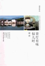 青灯有味似儿时 封面