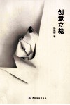 创意立裁 封面