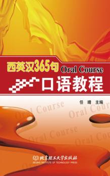 西英汉365句口语教程 封面