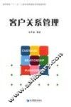 客户关系管理 封面