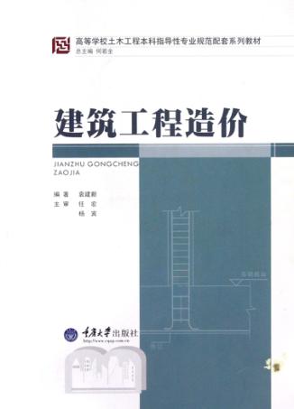 建筑工程造价 封面