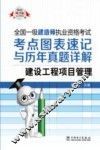 建设工程项目管理 封面