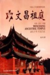 文昌祖庭 封面