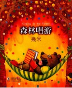 森林唱游 封面