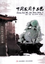 中国民间手工艺 封面