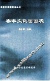 客家文化面面观 封面