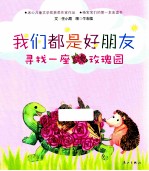 寻找一座玫瑰园 封面