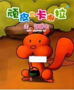 走，郊游去 封面