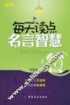 每天读点名言智慧 封面