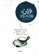 心静才能不浮躁 封面