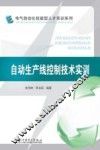 自动生产线控制技术实训 封面