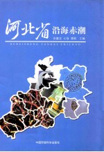 河北省沿海赤潮 封面