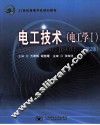 电工技术  电工学  1  第2版 封面