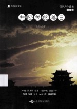 井陉关的落日 封面