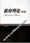 政府理论  续篇 封面
