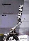 刑事诉讼法 封面