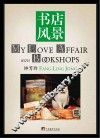 书店风景 封面