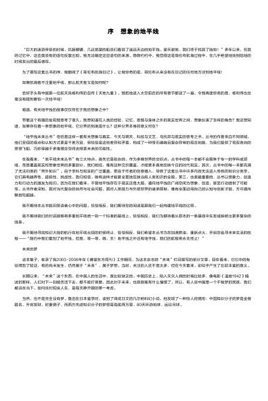 未来的108种可能 封面