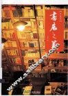 书店之美  典藏版 封面