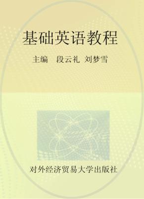 基础英语教程  第4册 封面