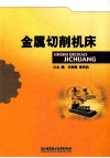 金属切削机床 封面