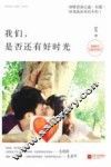 我们，是否还有好时光 封面