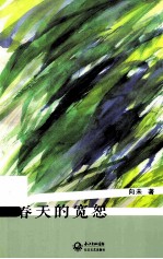 春天的宽恕 封面