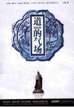 道的气场 封面