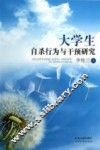 大学生自杀行为与干预研究 封面