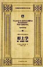 形上学 封面