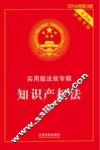 知识产权法  2014年 封面