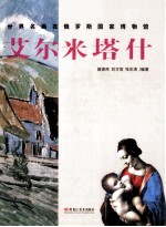 艾尔米塔什 封面