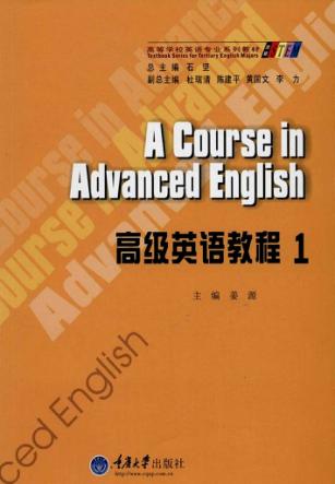 高级英语教程  1 封面
