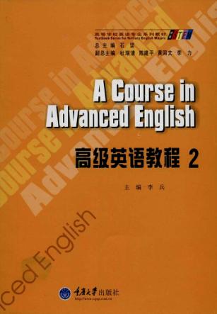 高级英语教程  2 封面