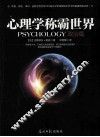 心理学称霸世界 封面