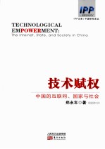技术赋权 封面