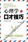 心理学与口才技巧 封面