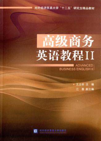 高级商务英语教程  2 封面