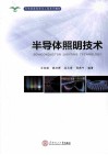 半导体照明技术 封面