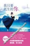 我只要此生的你 封面