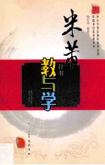 米芾行书教与学—中国书法名作教与学 封面