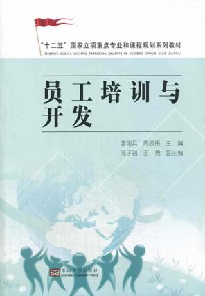 员工培训与开发 封面