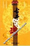 古井冤魂 封面