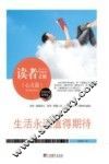 生活永远值得期待 封面
