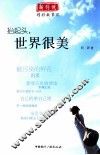 抬起头，世界很美 封面