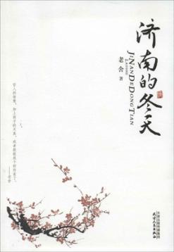 济南的冬天 封面