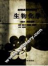 生物化学 封面