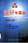 调研与实践-十堰市中心支行工作经验集锦  2006 封面