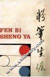 粉笔生涯 封面