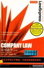 公司法学 封面